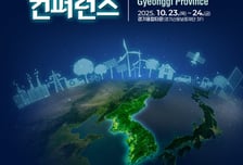 '기후경제 시대, 기술로 대응'…경기혁신센터, 기후테크 컨퍼런스 개최