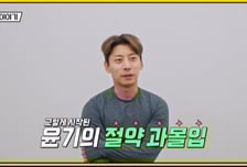 곽윤기, 전재산 100만원?…길거리 공병 줍는 근황 포착
