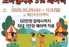 시흥시, 지역화폐로 결제하면 5% 페이백…코리아 그랜드 페스티벌 동참