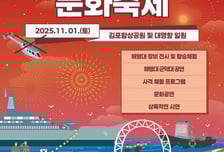 김포시, 해병대 상륙작전 담은 '2025 김포 해병대 문화축제' 개최
