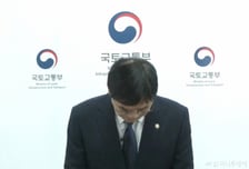 '갭투자 논란' 국토차관, 141초 사과 영상…"사퇴하라" 활활