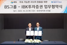 BS그룹, IBK와 MOU 체결…ESG 등 전방위 협력