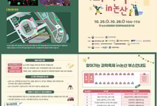 건양대, '찾아가는 과학축제 in 논산' 참가...AI 드론 부스 운영