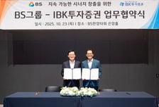 IBK투자증권·BS그룹, 지속 가능 시너지 MOU 체결