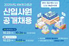 IBK투자증권, 올해 대·고졸 신입사원 공개채용