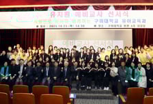 "사랑과 책임의 교사로" 구미대 유아교육과, 유치원 예비교사 선서식