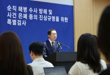 구속영장 7건 중 1건만 발부…채 해병 특검 "법원 판단 아쉬워"