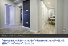 중국인들, '수십억' 도쿄 아파트 싹쓸이?…'유령 아파트' 늘어난 이유