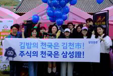 증권사가 김밥축제에?…삼성증권이 맵소스 들고 김천 찾은 이유