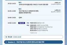 바른·KORPA, 내달 4일 'Post ESG 시대 리스크 관리체계 고도화' 포럼