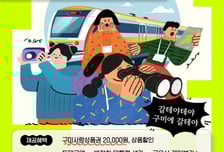 구미시, 코레일 협업…'팔도장터 관광열차' 운영