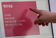 4분기에도 가계대출 받기 어려울 듯…은행 "주택·신용 모두 강화"