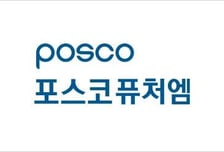 포스코퓨처엠, 3분기 영업익 667억원…전년비 4773.5%↑