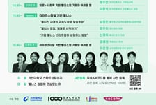 가천대 스타트업칼리지 '제12회 GCS THE Forum' 개최