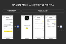 카카오, 행안부 손잡고 카톡서 'AI 국민 비서' 선보인다