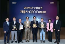 삼성증권, 2025년 자문사 CEO 초청 포럼 개최