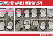 파업 중 꽉 막힌 화장실 변기…인천공항 사장 "고의 판단, 수사 의뢰"