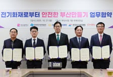 부산시 전기화재 사전차단 '안전 부산' 다지기