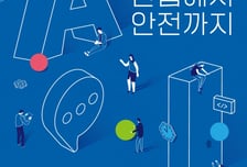 [알림] '모두의 AI' 국민소통포럼 오늘 개최
