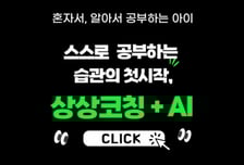 상상코칭, AI 분석으로 취약 분야 진단