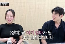 '44세 자연임신' 임정희, 발레리노 남편 복근에 "볼 때마다 좋아"