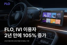 차 안에서 FLO로 음악 듣는 이용자 2배 ↑...특히 편리한 '이 기능'