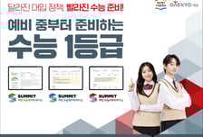 대교, AI와 전문 선생님이 꼼꼼하게 이중 관리