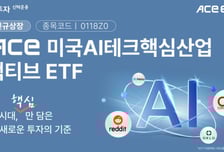 한투운용, 미국AI테크핵심산업액티브 ETF 상장