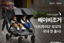 쿠팡, 조깅 유모차 '베이비조거' 공식 입점…'시티투어2' 단독 판매