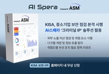 AI스페라, 랜섬웨어 취약 중소기업 대상 KISA와 '보안 사각' 해소 나선다