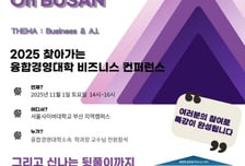 AI와 비즈니스의 만남...서울사이버대, 부산캠퍼스서 컨퍼런스