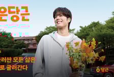 박보검과 면접보고 100만원 알바비까지…당근, '삶은당근' 캠페인 시작