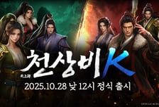 아이톡시, 신작 모바일 MMORPG '천상비K' 정식 출시