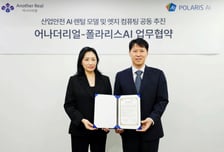 폴라리스AI, 어나더리얼과 비전 AI 산업안전 관리 플랫폼 개발 맞손