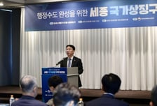 대통령 세종 집무실 어떤 모습일까…행복청, 국가상징구역 토론회