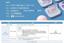 삼육대, 오는 29일 '한국진로교육학회 추계학술대회' 개최