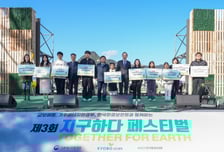 "지구를 지켜라" 교보생명, 광화문서 초대형 환경축제 펼쳤다