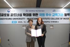 미국 진출 교두보...대경대, 美 MI와 함께 'K음악 글로벌 인재' 키운다