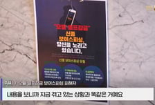 "딱 내 얘기잖아"…'셀프감금 보이스피싱' 피해자, 모텔에 붙은 포스터 보고 탈출