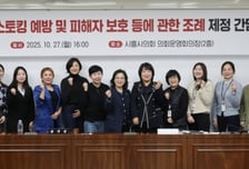 "스토킹, 개인 아닌 사회적 문제" 시흥시의회, 피해자 보호 조례 만든다