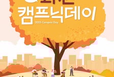 "돗자리 펴고 불멍 즐긴다"…과천시, 시민광장서 '캠프닉데이' 연다