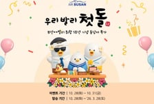 에어부산 부산∼발리 취항 1주년 기념 동남아 항공권 할인