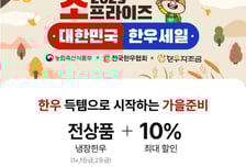 NS홈쇼핑, 한우의 날 맞아 '소프라이즈' 할인 행사