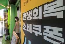 소비쿠폰으로 외식하고 옷 사고…예상 밖 GDP에 금리 또 묶이나