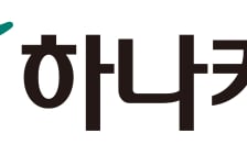 하나카드, 3분기 당기순이익 598억… 전년比 11.8% 감소