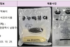 "공단떡볶이 밀키트 소비기한 '29일자' 먹지말고 반품하세요"