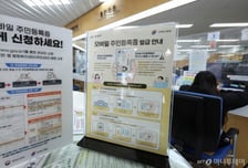 IC 주민등록증 발급 재개…신규 발급대상자, 과태료 부과 기간 제외