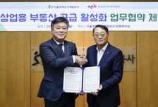 SH·공인중개사협회, 상업용 부동산 공급 활성화 업무협약