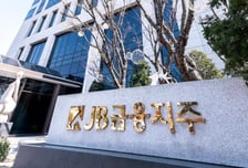 [속보]JB금융, 3분기 누적 순익 5787억원…전년비 2.8%↑