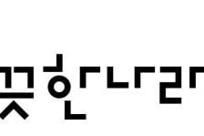 깨끗한나라, '정보보호 관리체계' 인증 획득..."안전·신뢰서비스 제공"